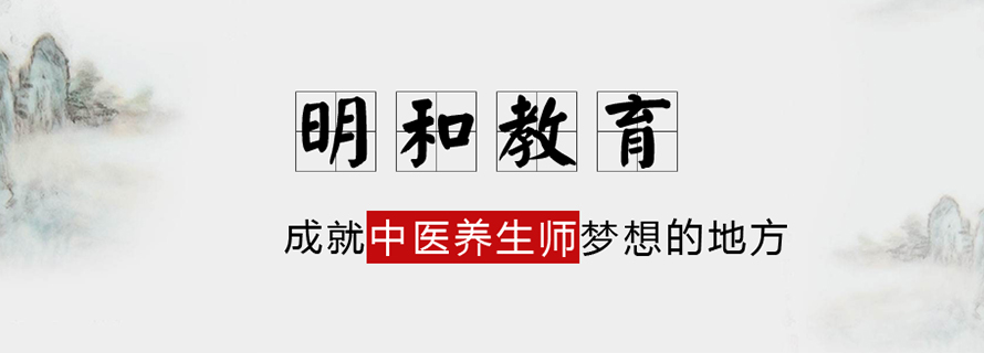 上海明咊(he)中(zhong)醫(yī)教育