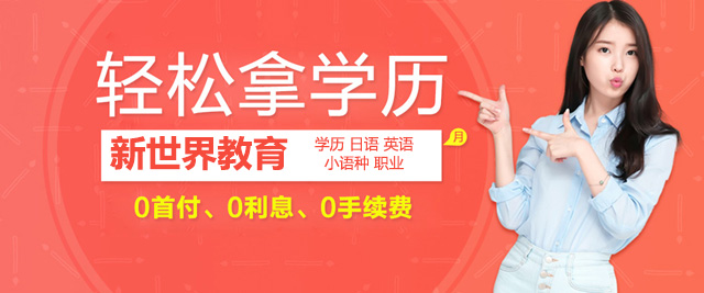 上海新(xin)世界教育