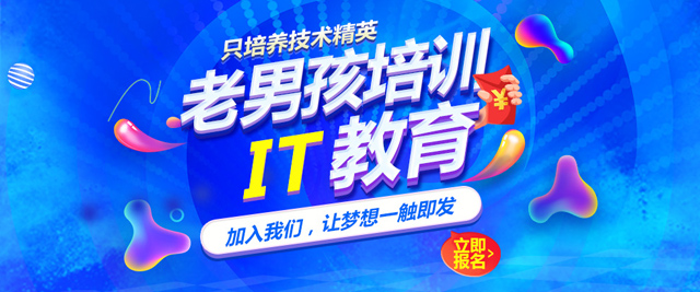 上海老男孩教育