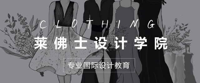 上海萊佛士設(shè)計(ji)學(xué)院