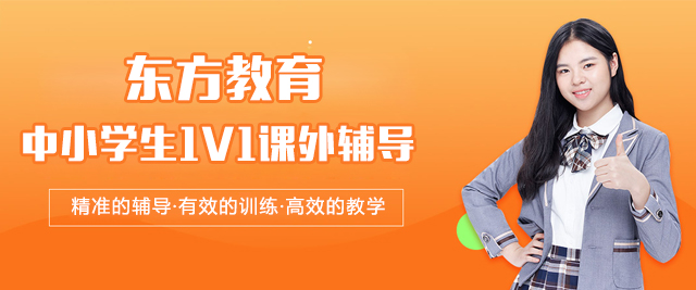 上海東方(fang)教育