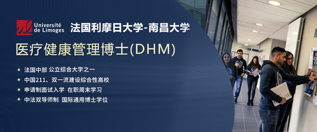 灋(fa)國(guo)利摩日(ri)大(da)學(xué)在(zai)職研究生(sheng)