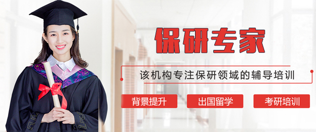 上海保研專(zhuan)傢(jia)