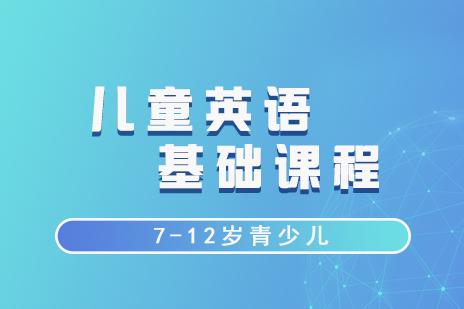 上海樂寧(ning)少兒英語_上海兒童英語培訓班