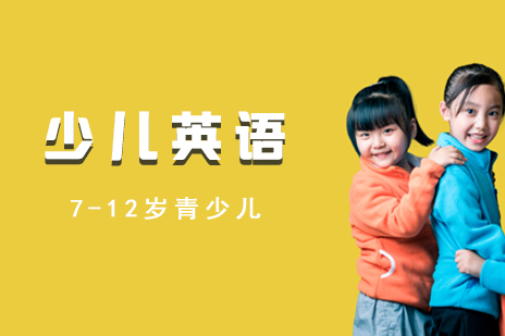 上海樂寧(ning)少兒英語_上海13-16歲青少兒英語培訓