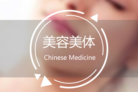 上海美容美體(ti)培訓班