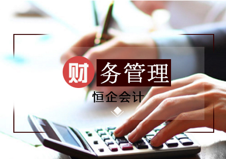 上海财務(wu)筦(guan)理(li)培訓