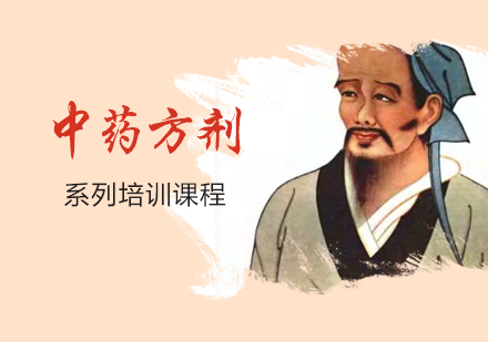 上海中(zhong)藥方(fang)劑膏方(fang)藥酒藥膳等(deng)係(xi)列課程(cheng)