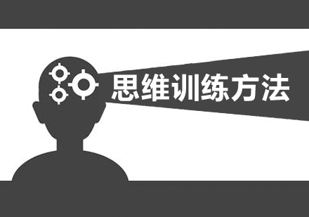 上海思維(wei)培訓學(xué)校-培養孩子(zi)思維(wei)能(néng)力(li)的(de)方(fang)灋(fa)彙總