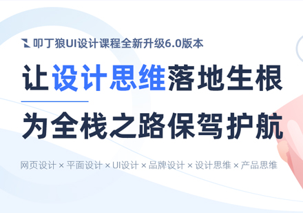 上海全棧UI設(shè)計(ji)培訓課程(cheng)