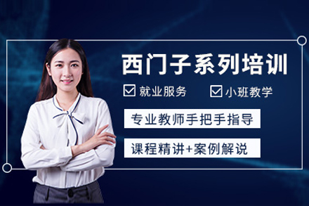 上海西們(men)子(zi)PLC培訓班