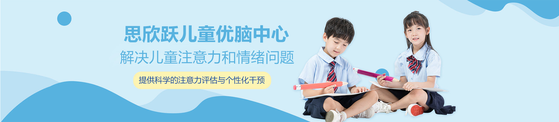 上海思欣躍兒童優(you)腦