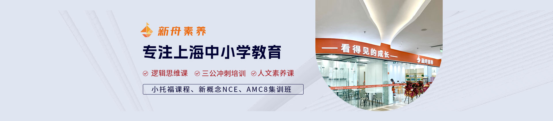 上海新(xin)舟素養