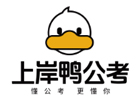 上海培訓機(jī)構-上海上岸鴨公(gōng)考